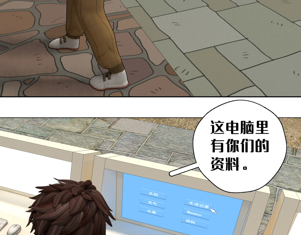 末世后的行者 2话：秘密田园 第30页