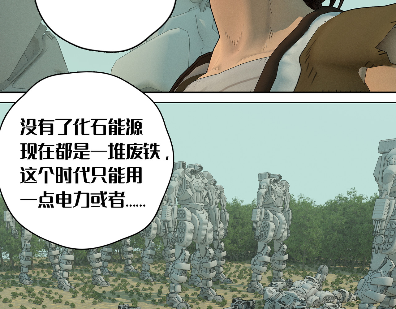 末世后的行者 2话：秘密田园 第4页
