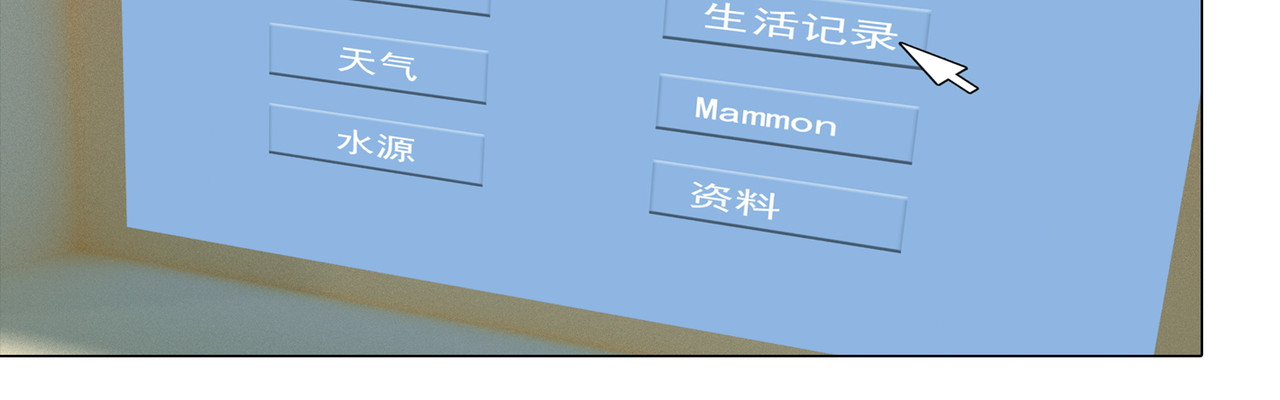 末世后的行者 2话：秘密田园 第32页