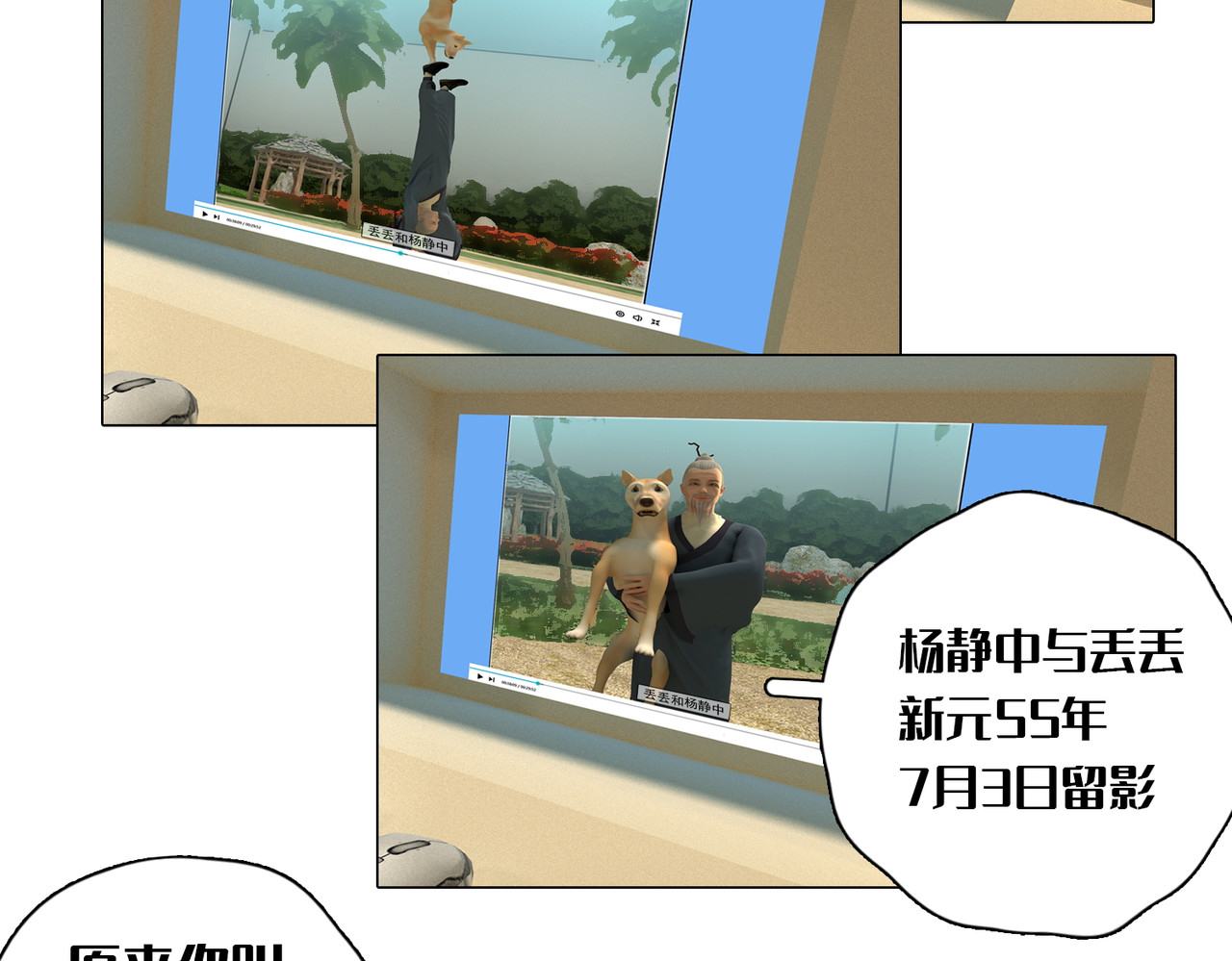末世后的行者 2话：秘密田园 第34页