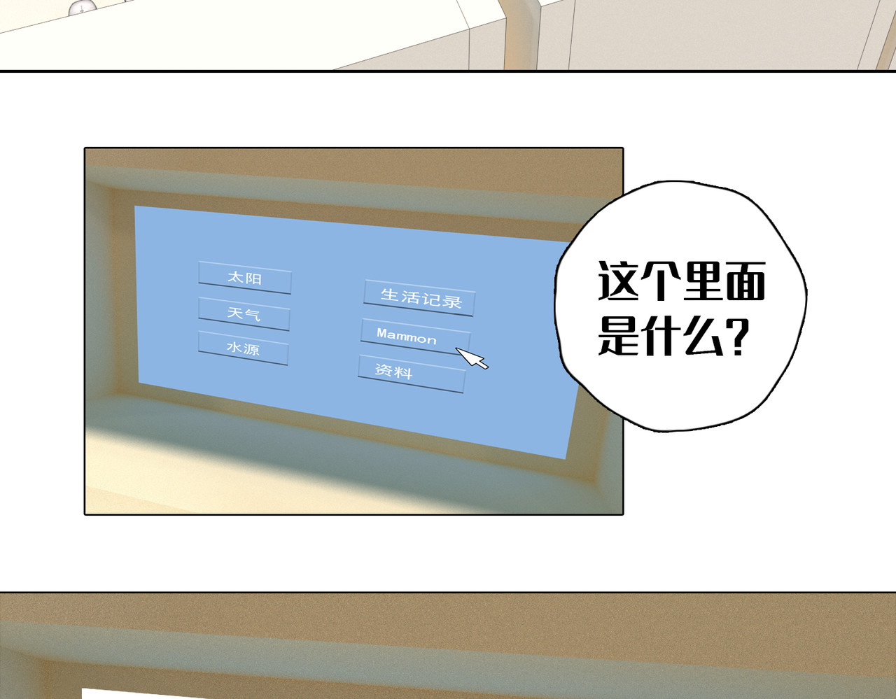末世后的行者 2话：秘密田园 第36页
