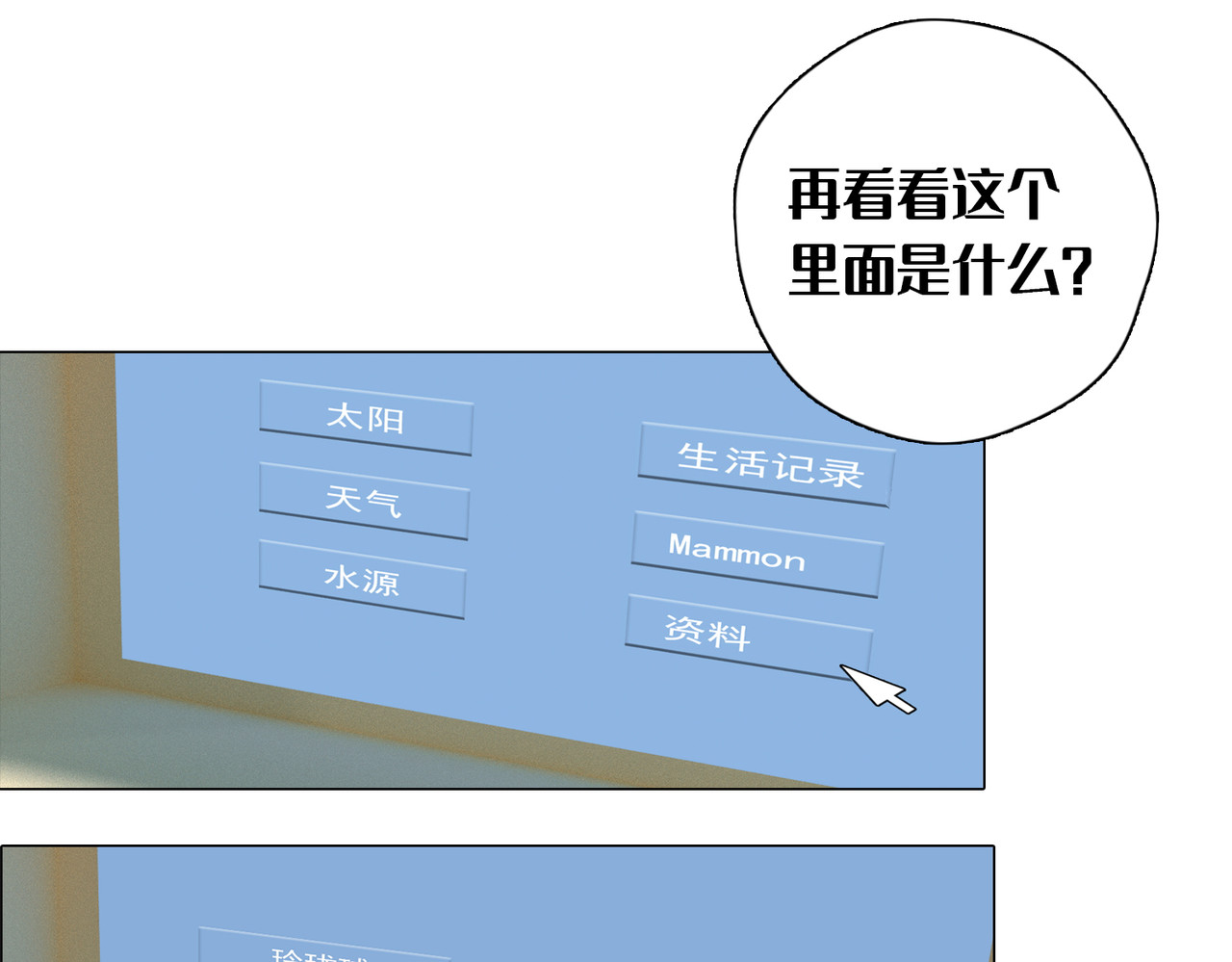 末世后的行者 2话：秘密田园 第39页