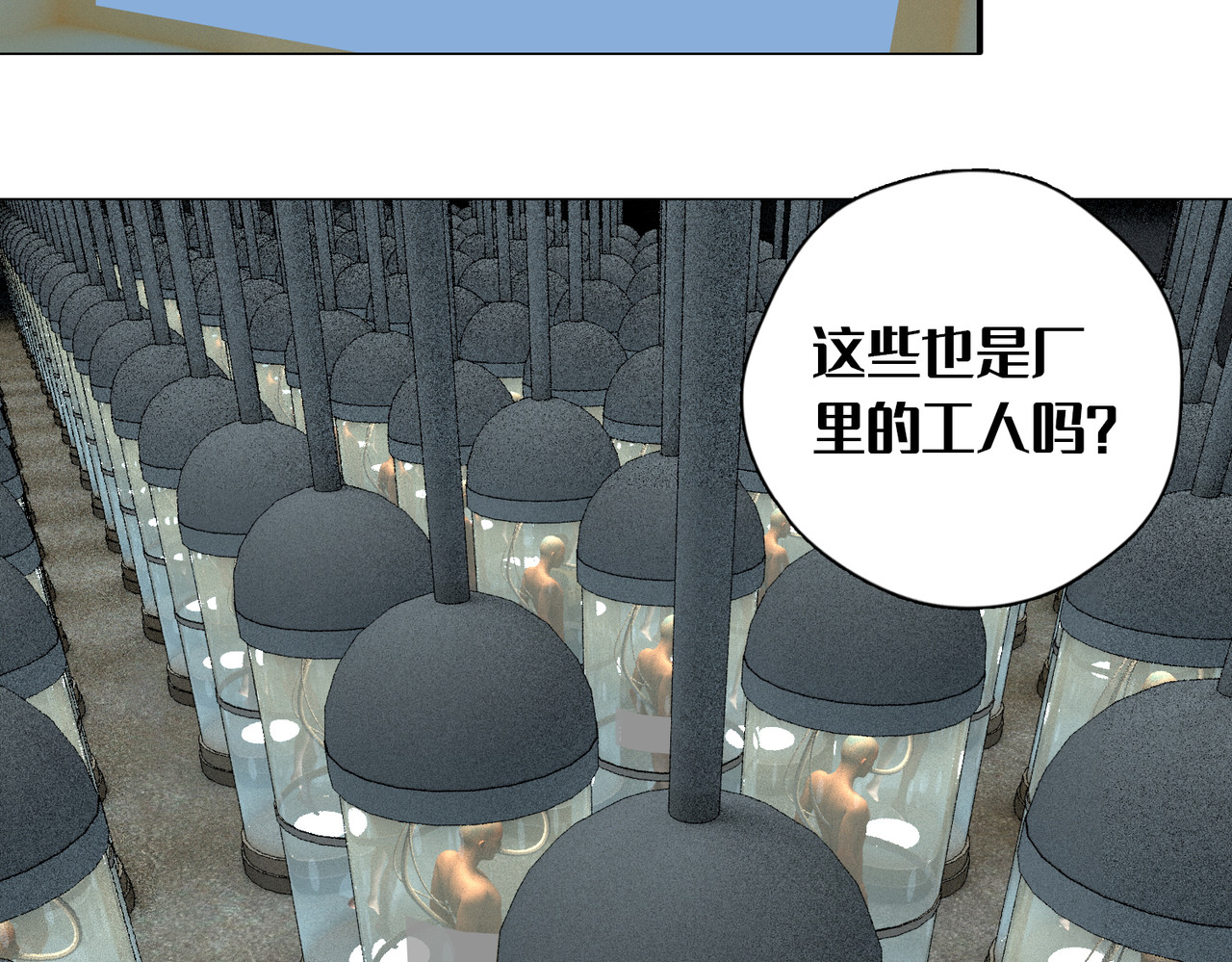 末世后的行者 2话：秘密田园 第43页