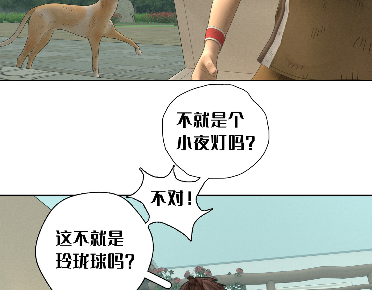 末世后的行者 2话：秘密田园 第54页
