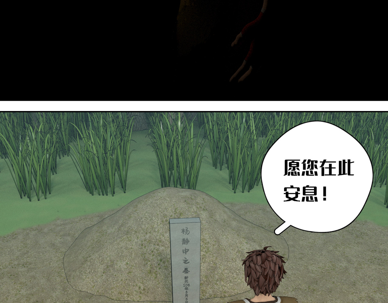 末世后的行者 2话：秘密田园 第58页