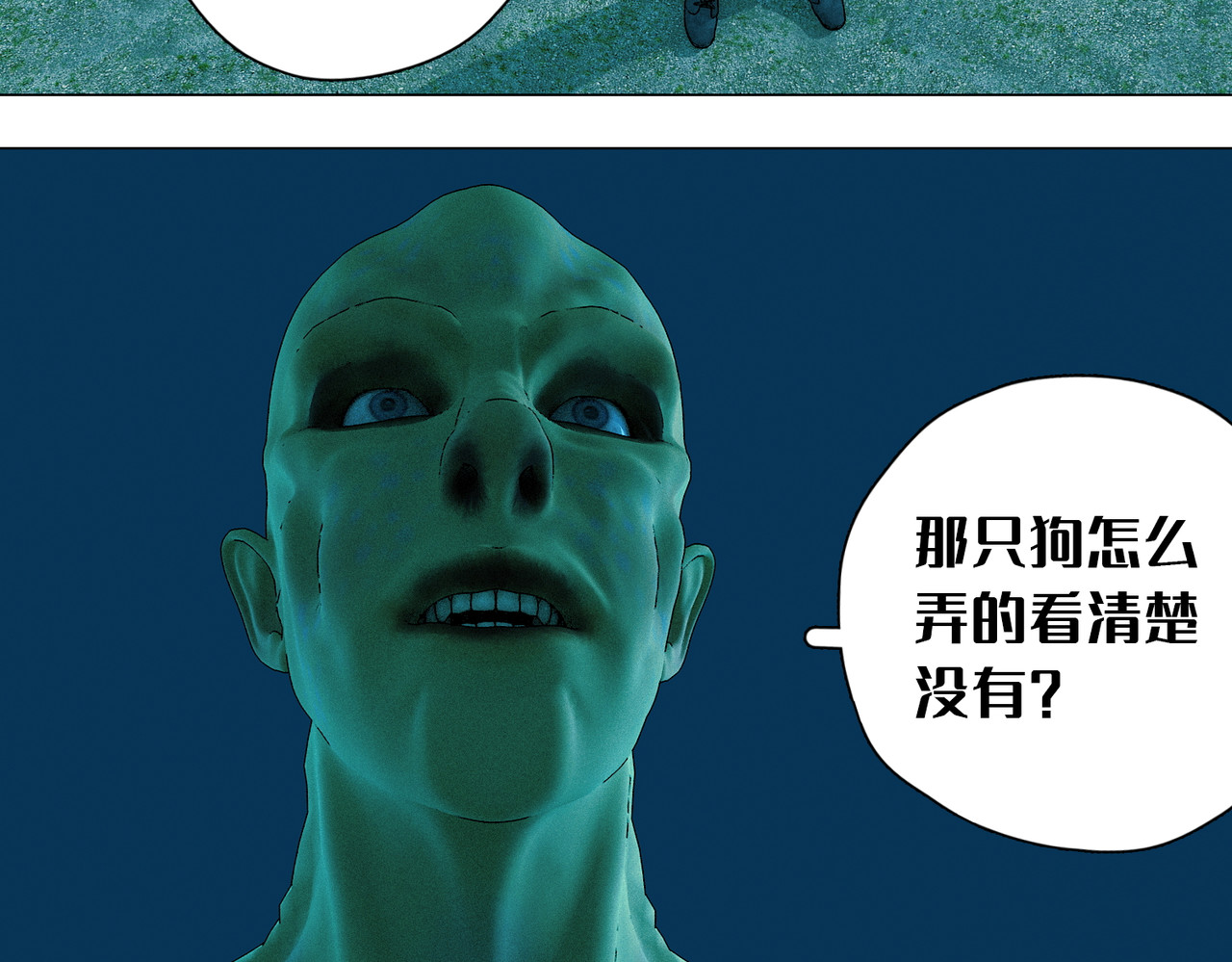 末世后的行者 2话：秘密田园 第67页
