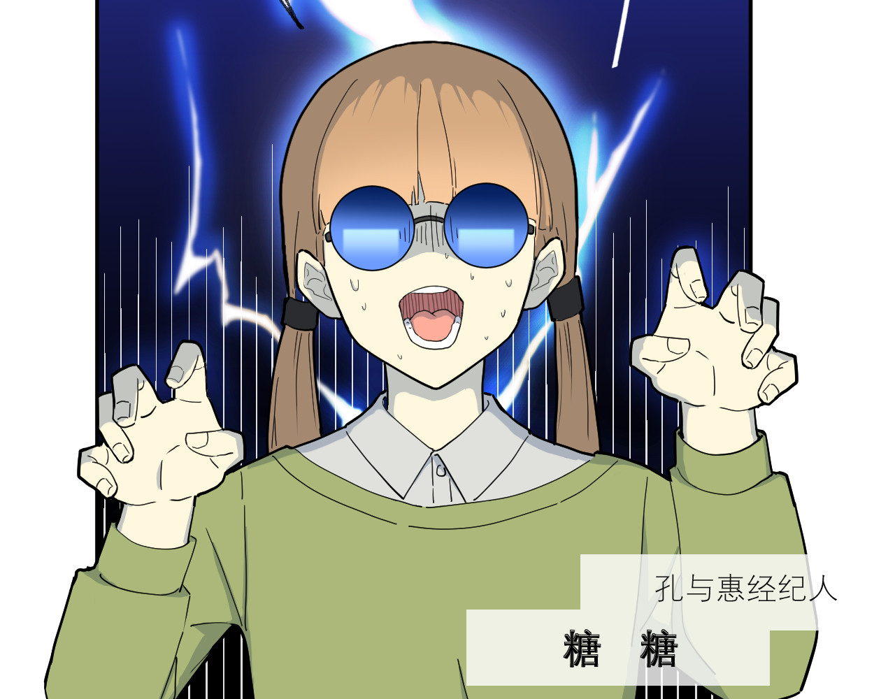 IDOL 第一话 风波上 第11页