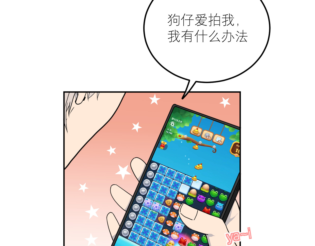 IDOL 第一话 风波上 第15页