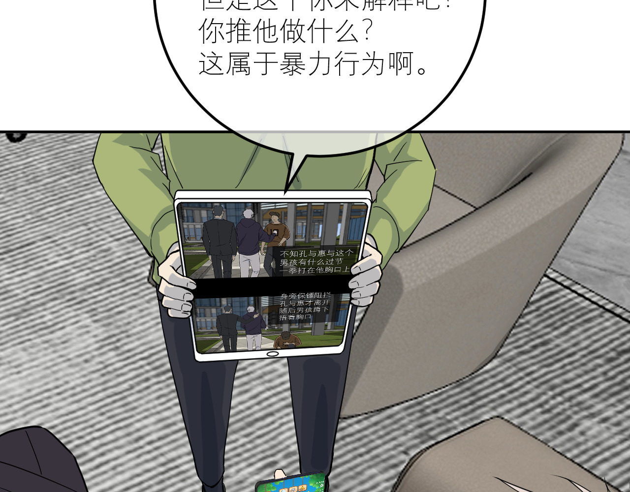 IDOL 第一话 风波上 第20页