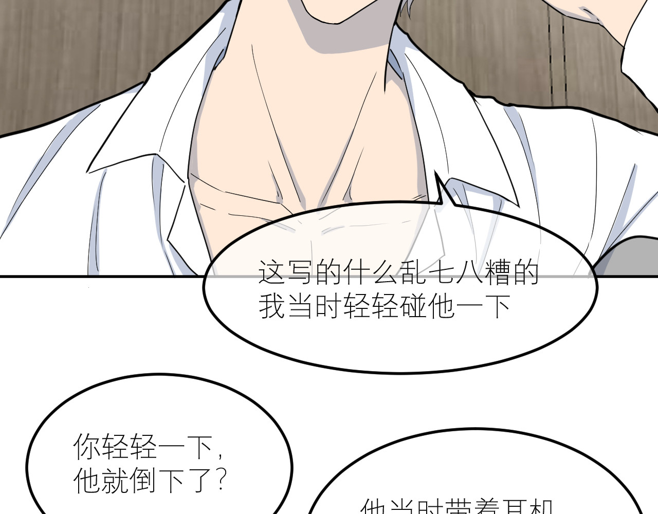 IDOL 第一话 风波上 第23页