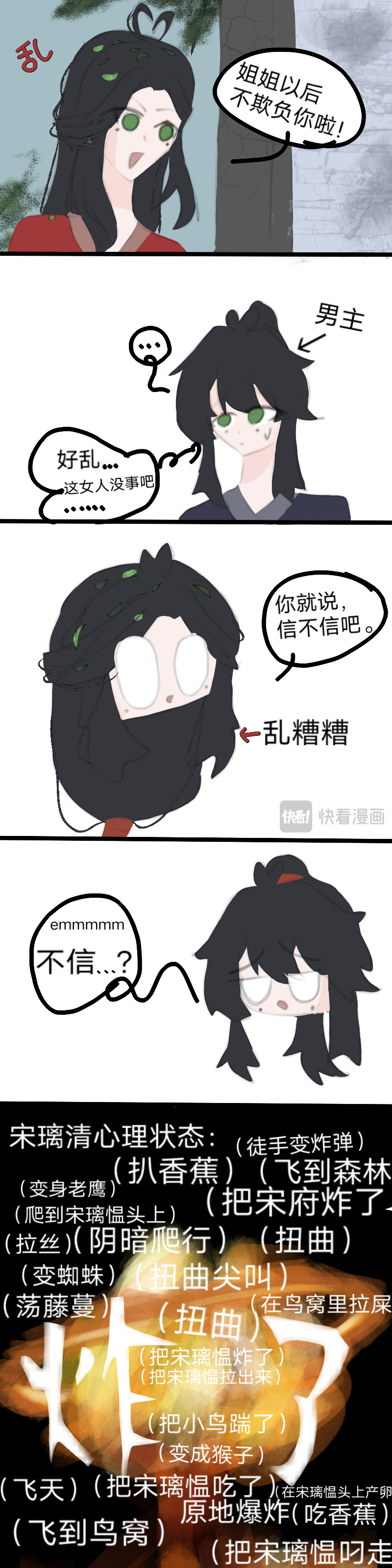 把太阳炸了 02 原地爆炸 第5页