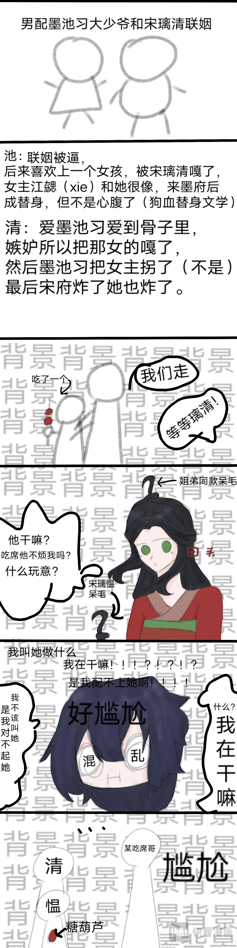 把太阳炸了 03 尴尬 第2页