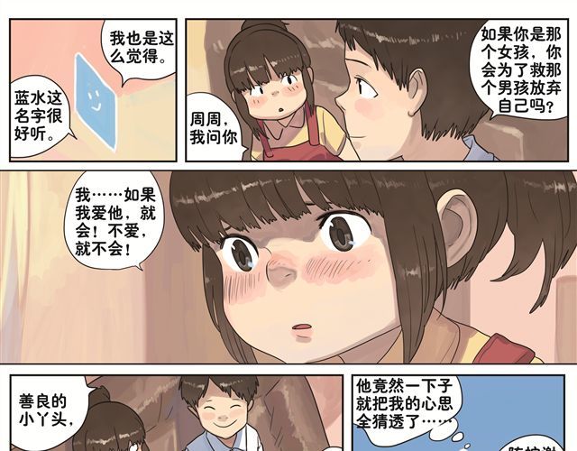 你好，旧时光 第2话 再见，我们的小幸福 第13页