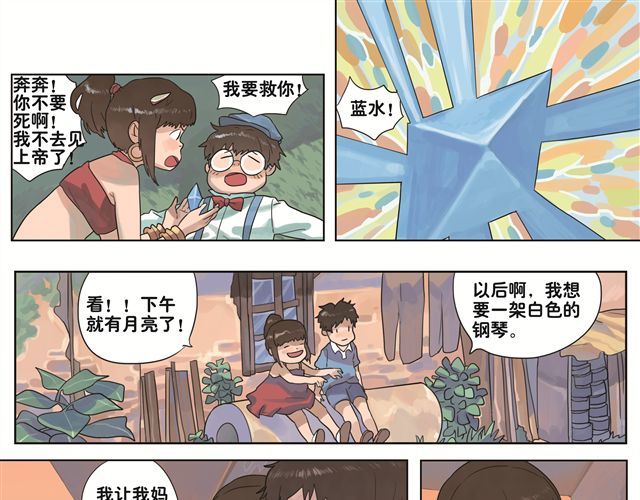 你好，旧时光 第2话 再见，我们的小幸福 第16页