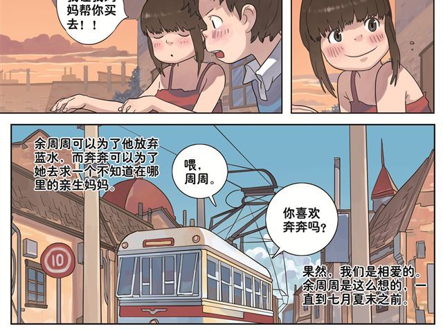 你好，旧时光 第2话 再见，我们的小幸福 第17页