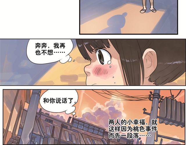 你好，旧时光 第2话 再见，我们的小幸福 第24页