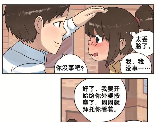 你好，旧时光 第2话 再见，我们的小幸福 第10页