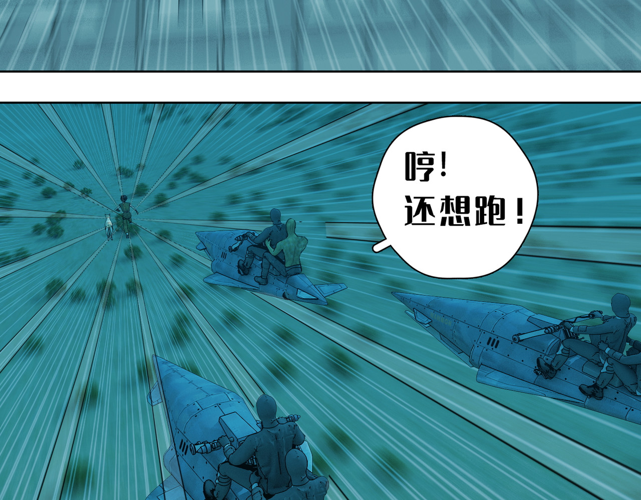末世后的行者 3话：逃亡 第20页