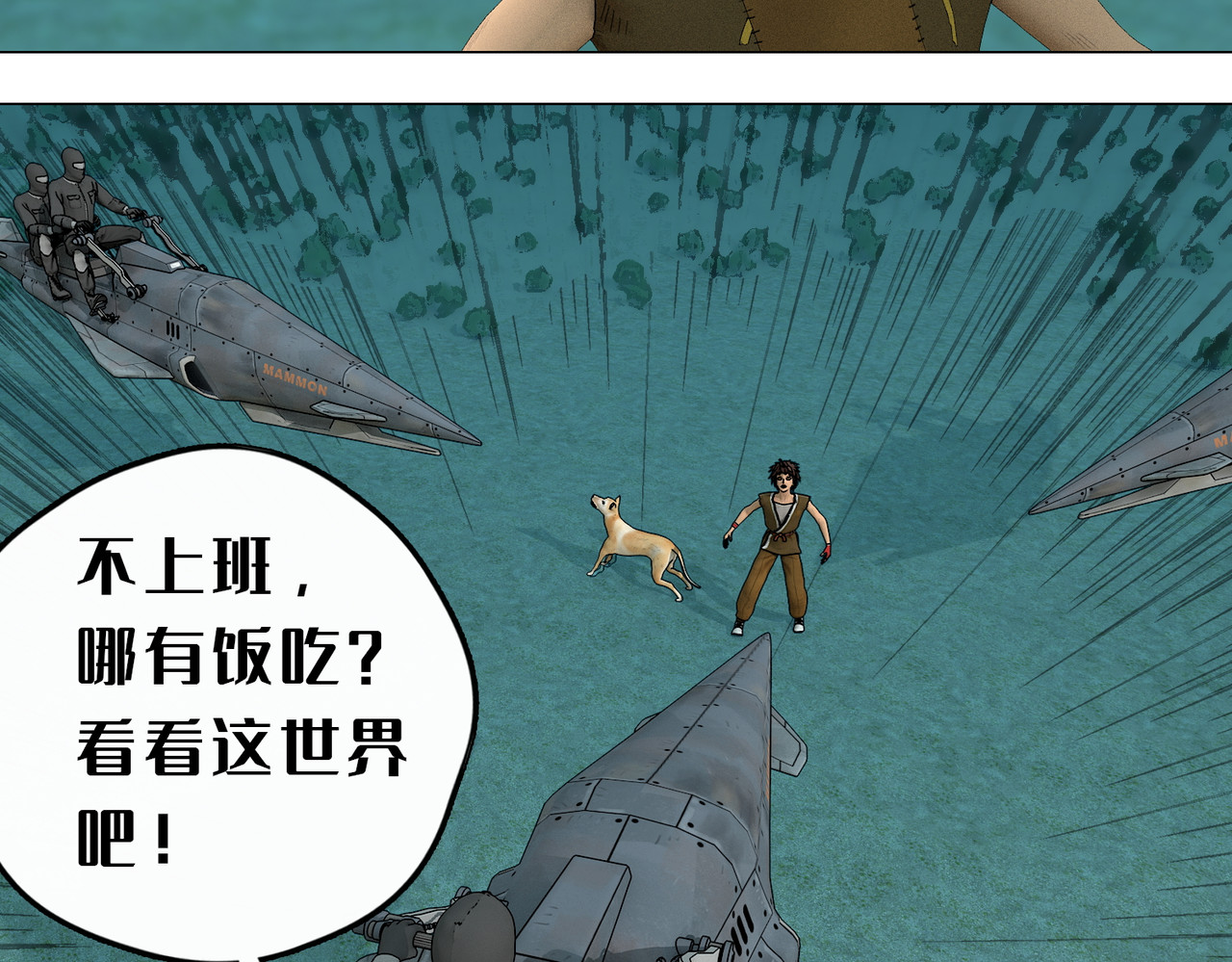 末世后的行者 3话：逃亡 第30页