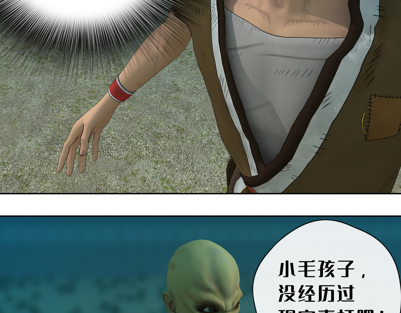 末世后的行者 3话：逃亡 第40页