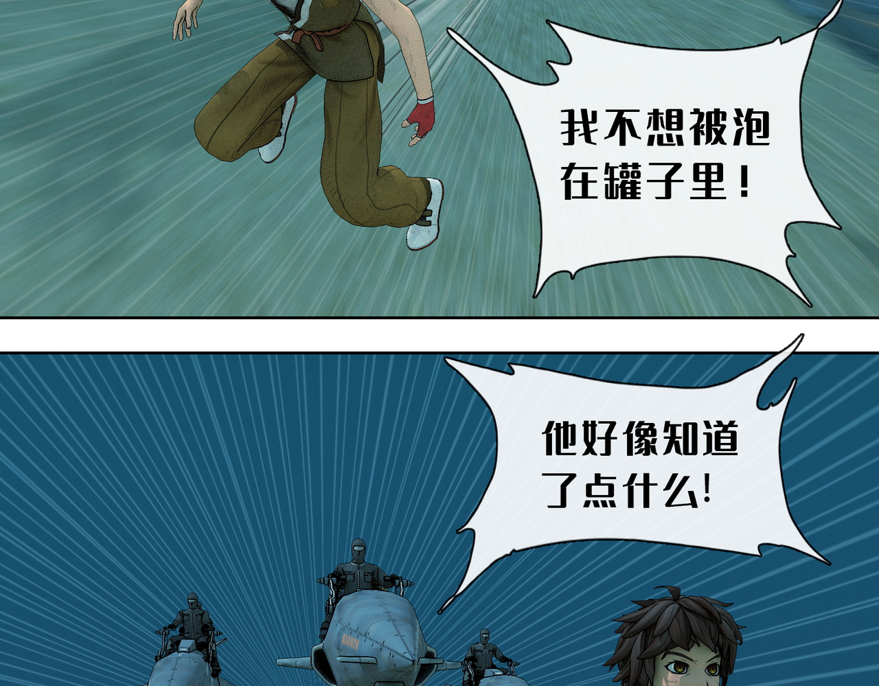 末世后的行者 3话：逃亡 第42页