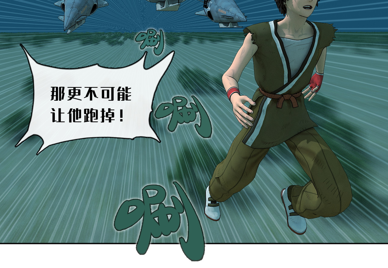 末世后的行者 3话：逃亡 第43页