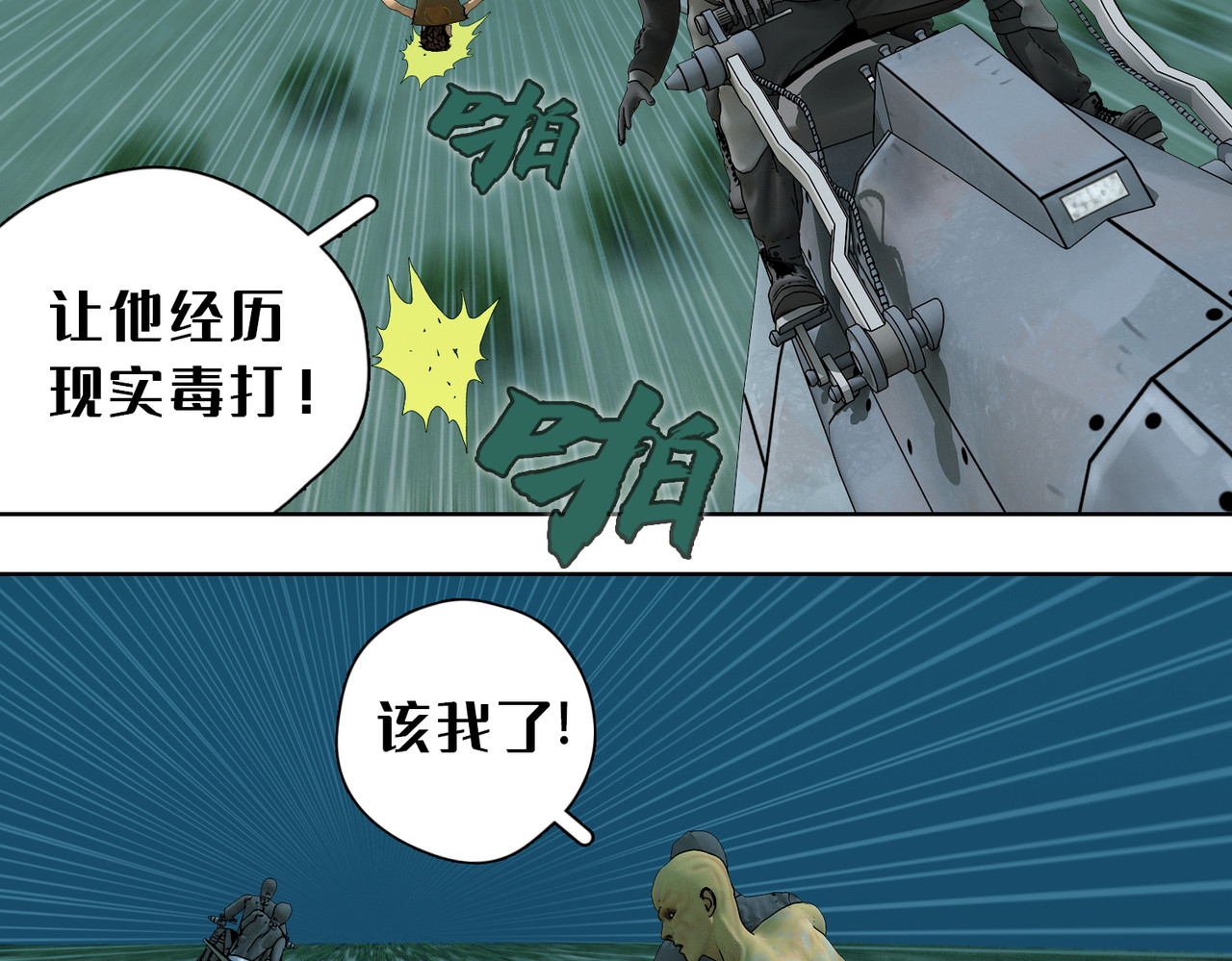 末世后的行者 3话：逃亡 第53页