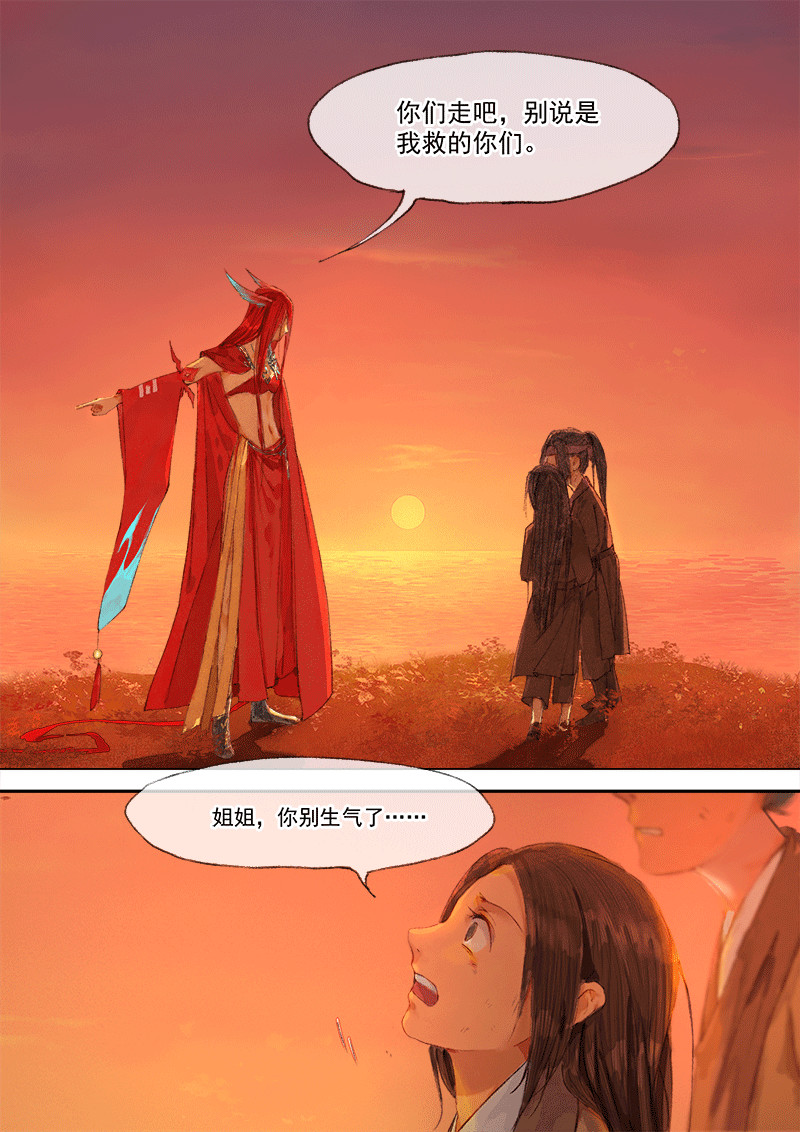 天时令 天灾（下） 第11页