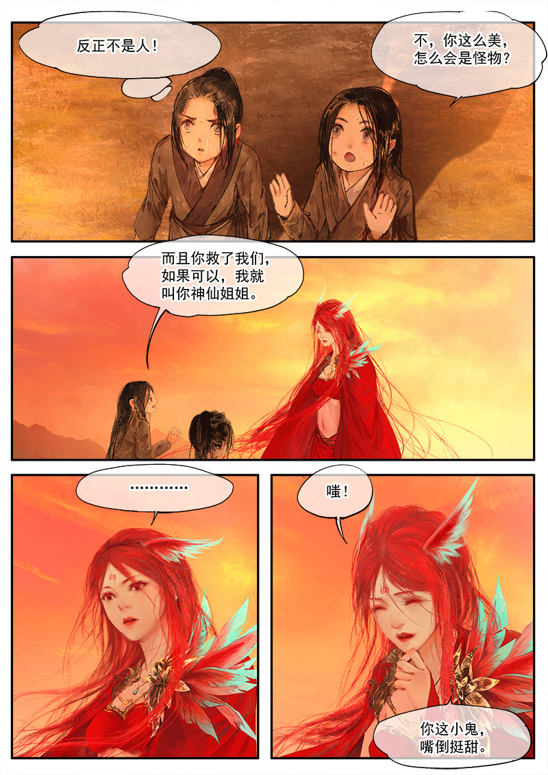 天时令 天灾（下） 第3页