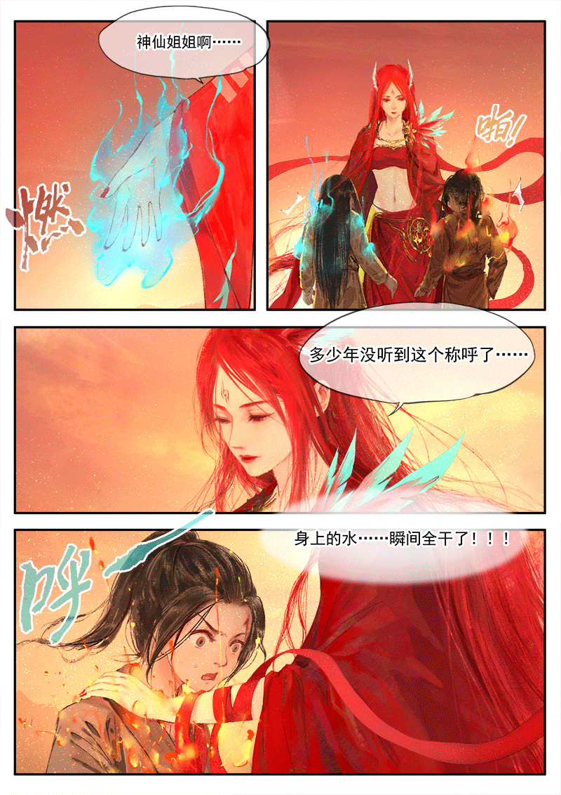 天时令 天灾（下） 第4页