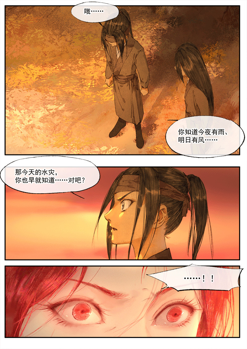 天时令 天灾（下） 第7页