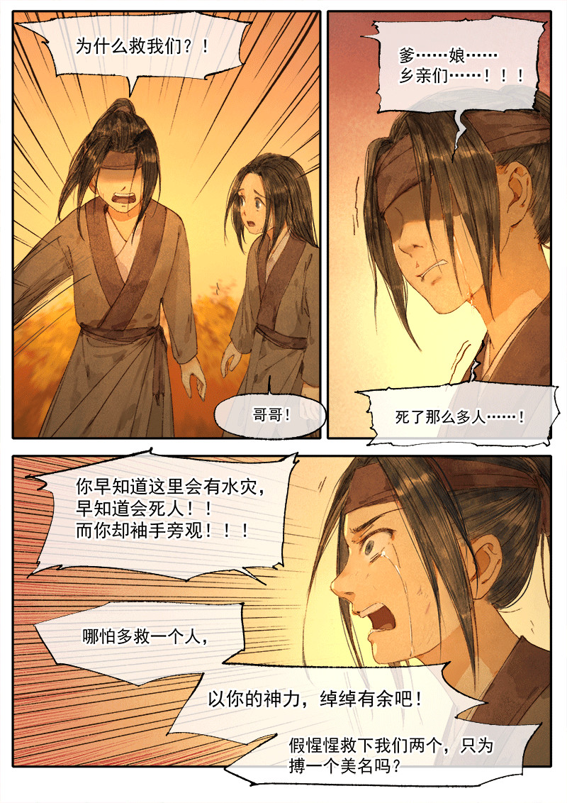 天时令 天灾（下） 第8页
