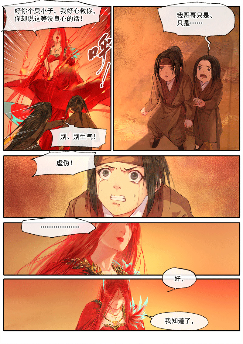天时令 天灾（下） 第10页