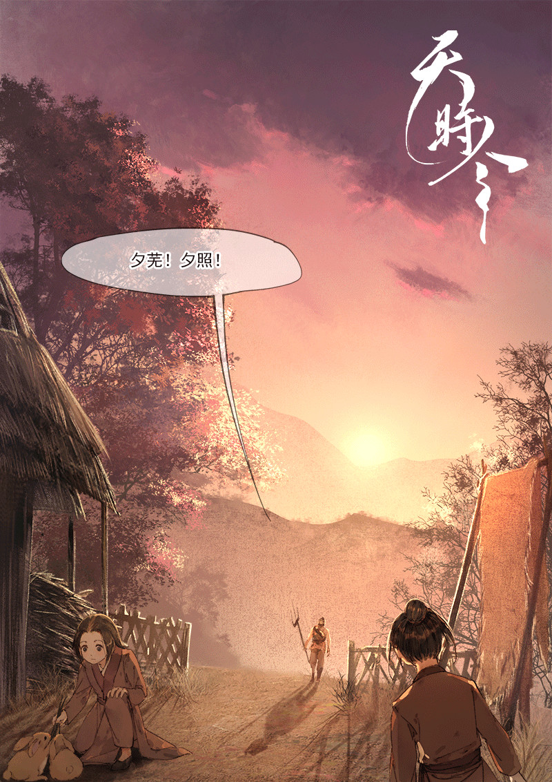 天时令 天灾（上） 第2页