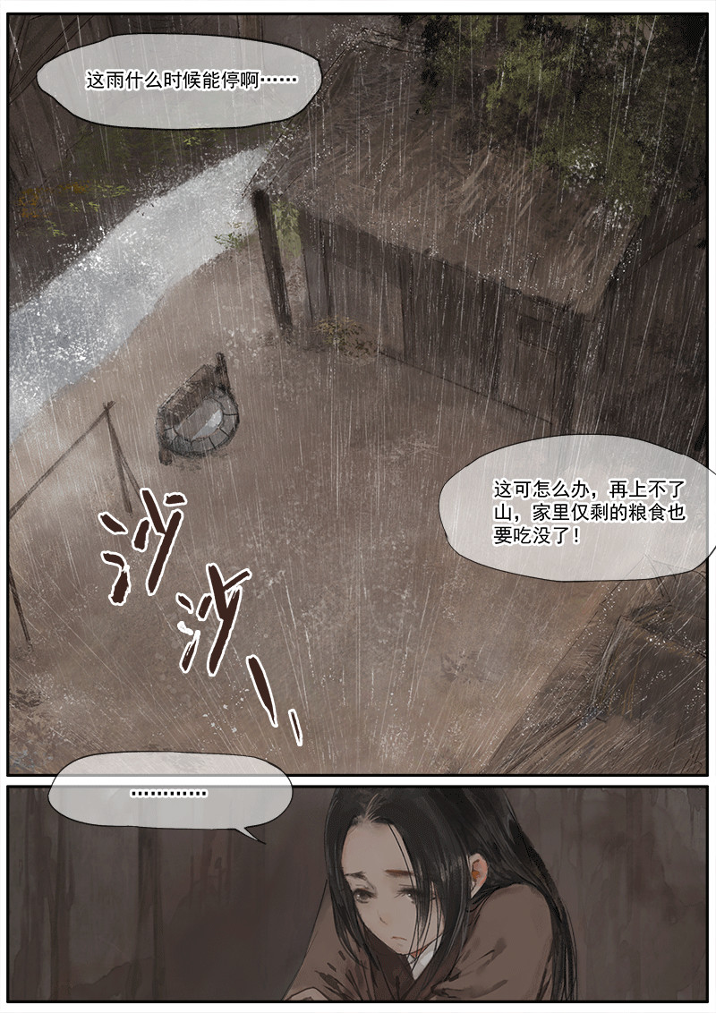 天时令 天灾（上） 第13页