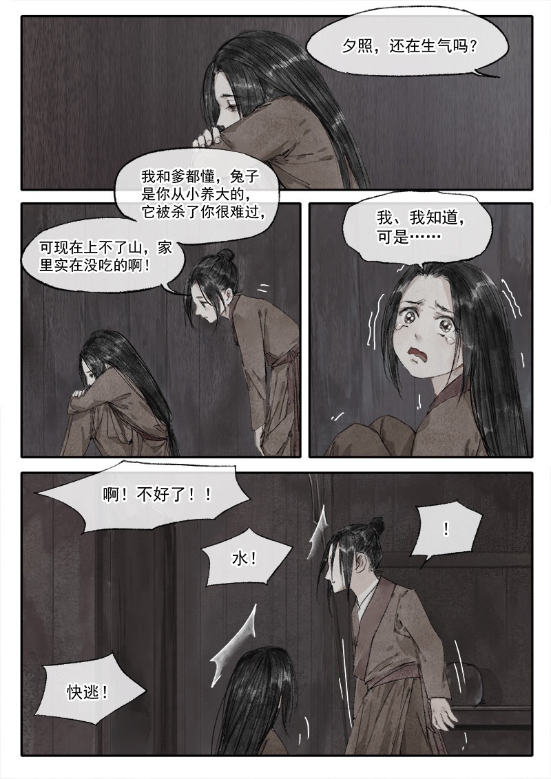 天时令 天灾（上） 第14页