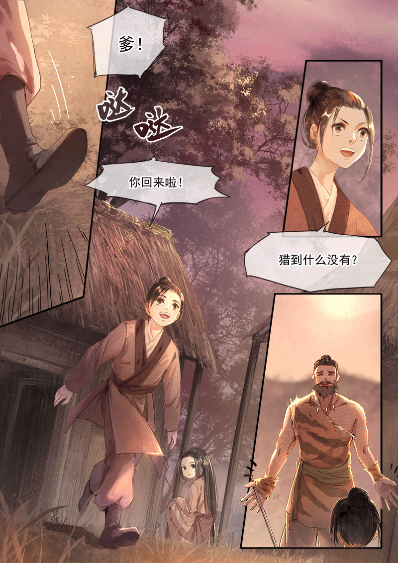 天时令 天灾（上） 第3页
