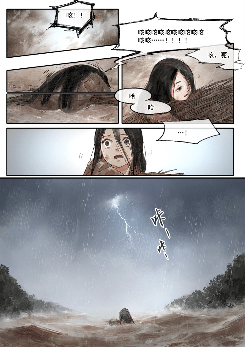 天时令 天灾（上） 第22页