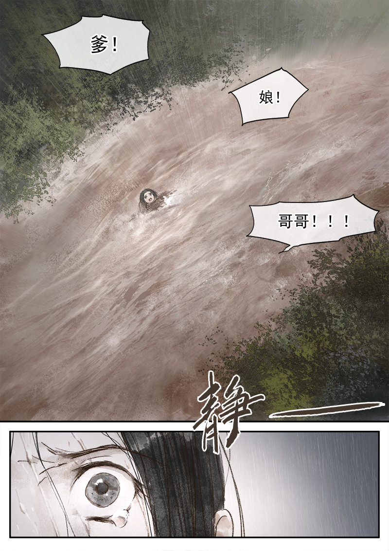 天时令 天灾（上） 第23页