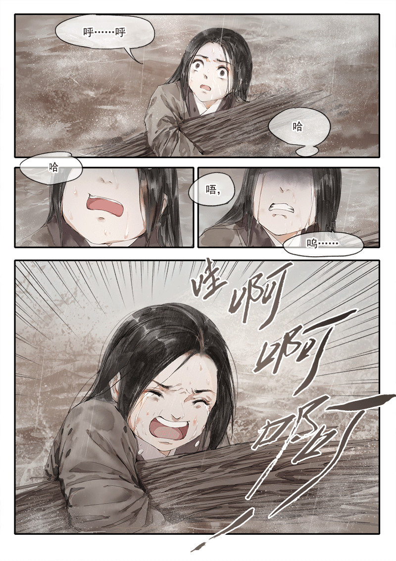 天时令 天灾（上） 第24页