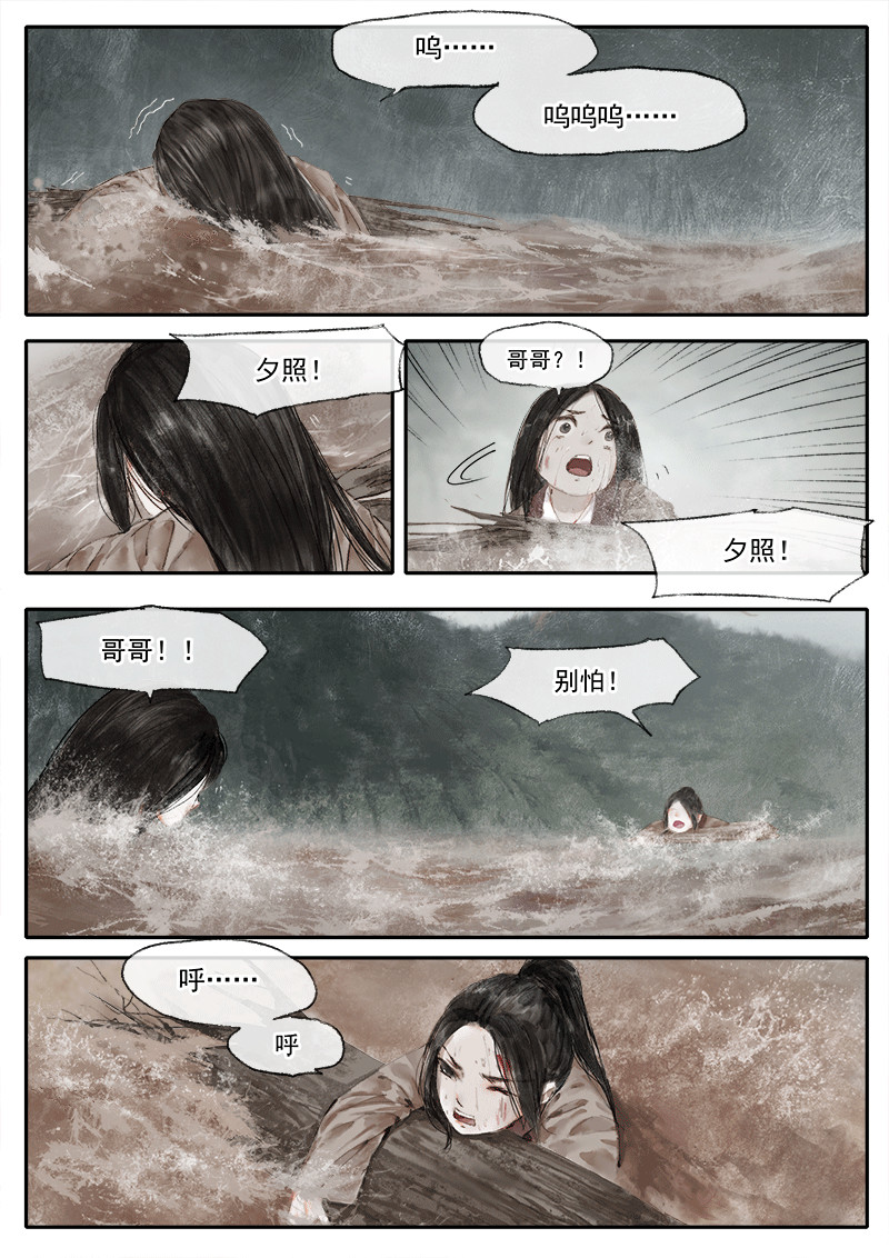天时令 天灾（上） 第26页
