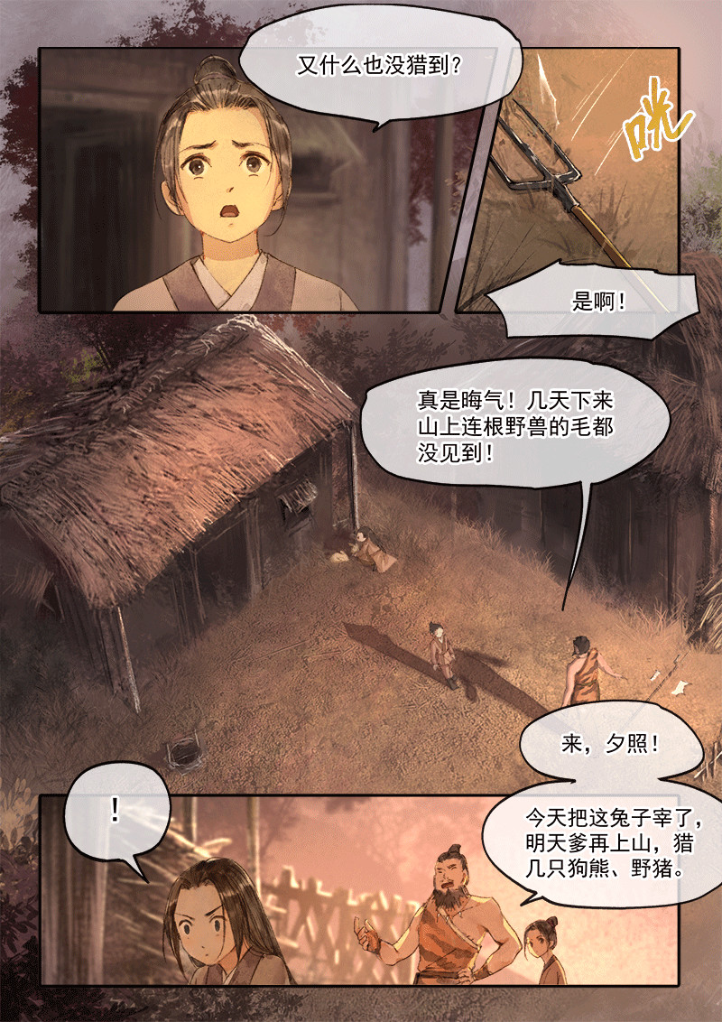 天时令 天灾（上） 第4页