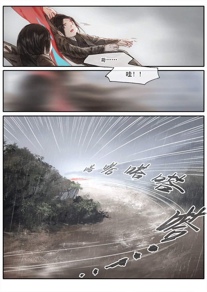 天时令 天灾（上） 第31页