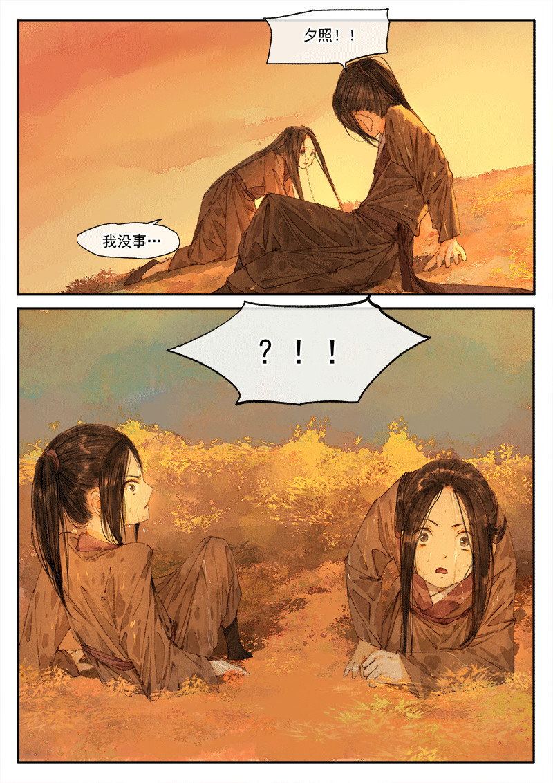 天时令 天灾（上） 第35页