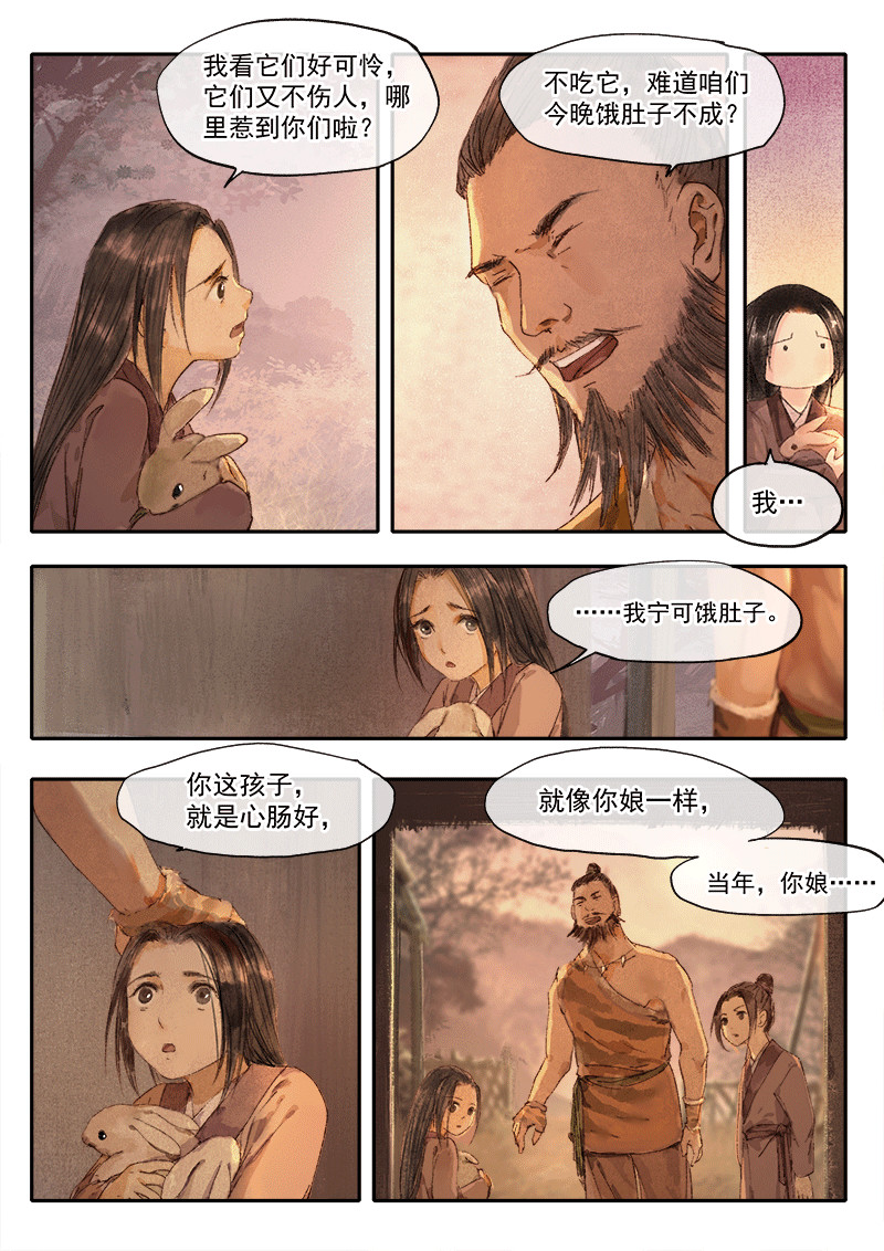 天时令 天灾（上） 第6页