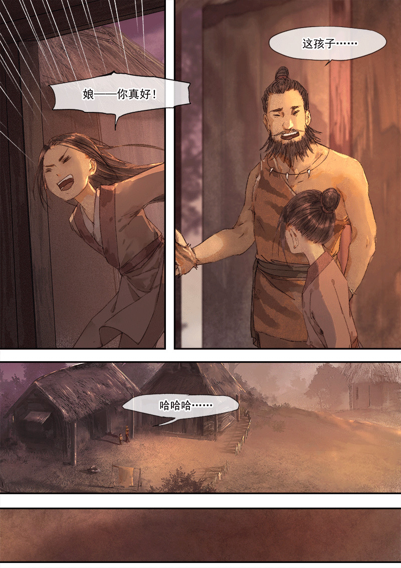 天时令 天灾（上） 第8页