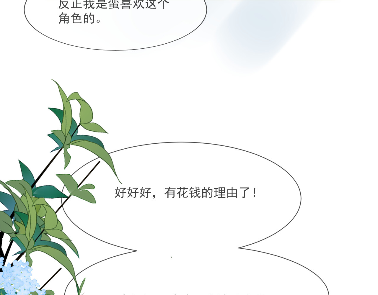 我女装找到男友 第一话：初见 第11页