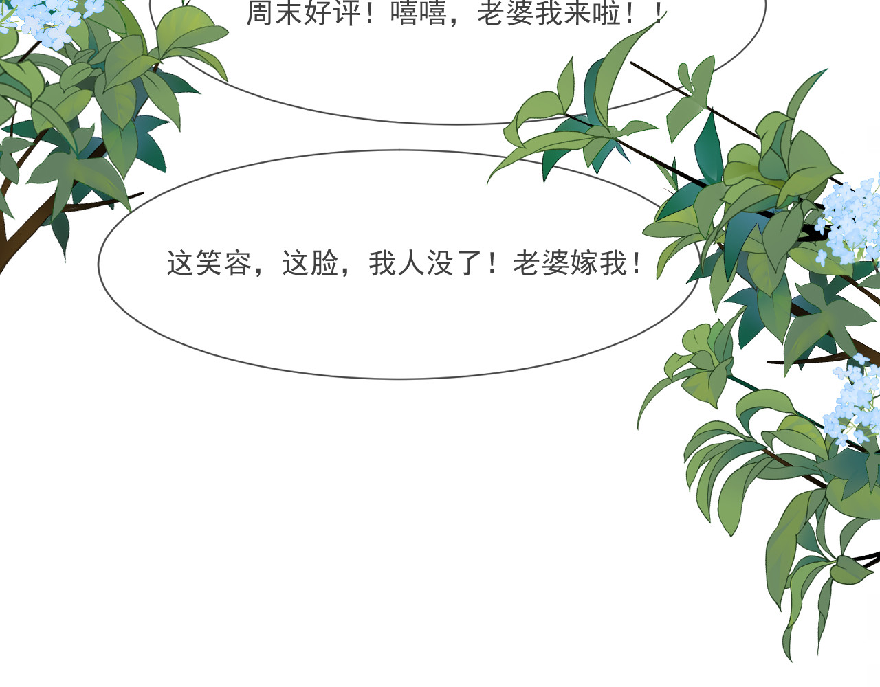 我女装找到男友 第一话：初见 第12页