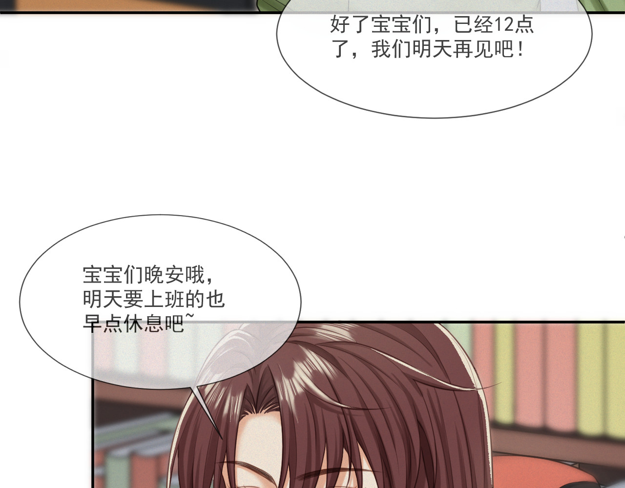 我女装找到男友 第一话：初见 第16页