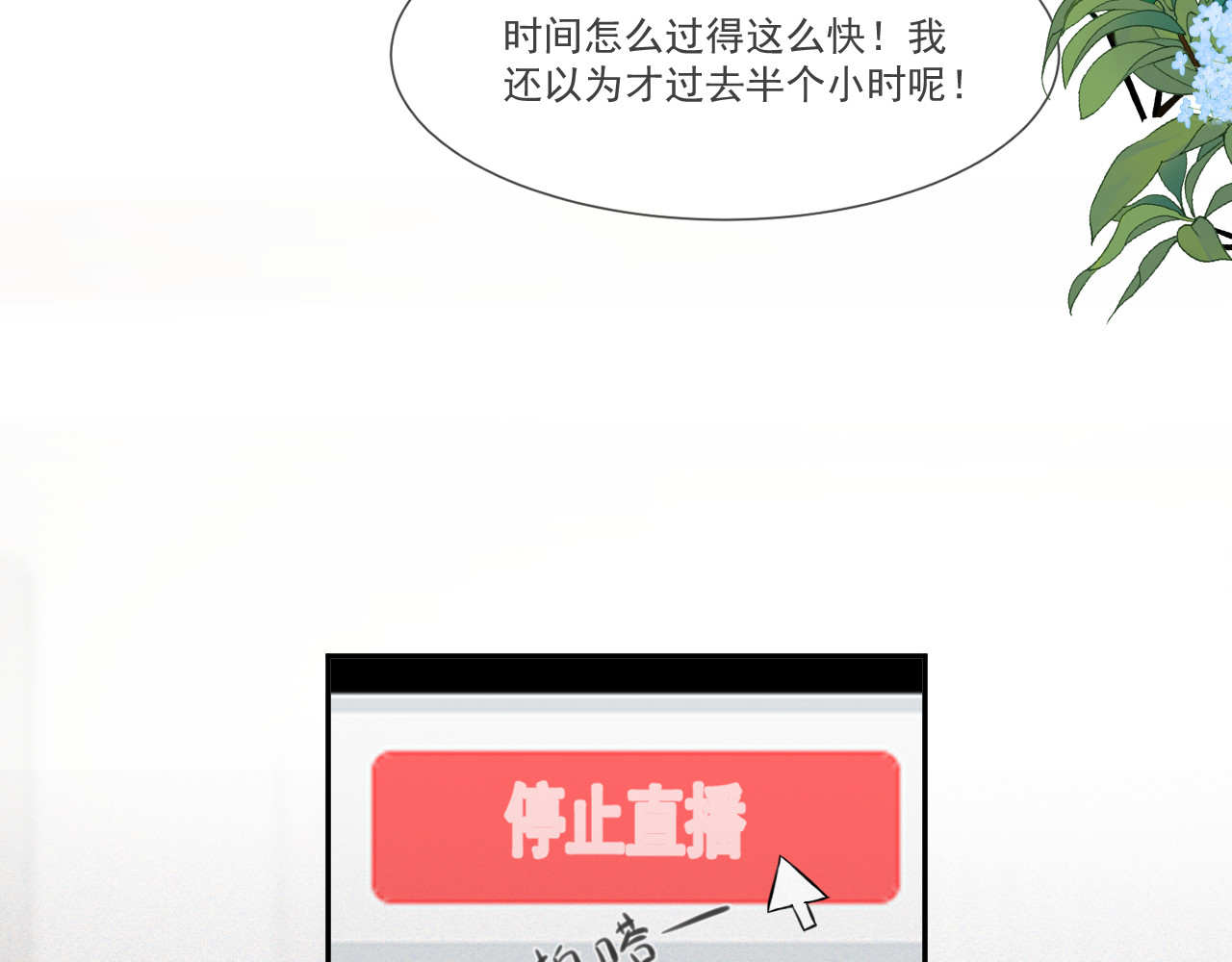 我女装找到男友 第一话：初见 第19页